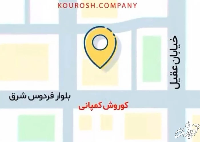 کوروش کمپانی کجاست کوروش کمپانی